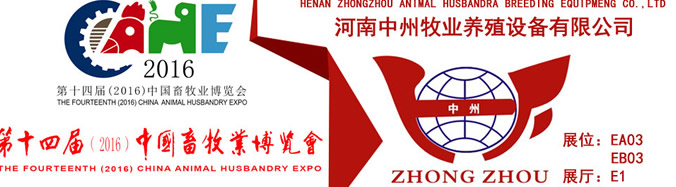 2016中國畜牧業(yè)博覽會518沈陽開展