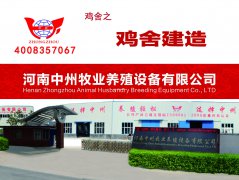 雞舍建造的合理設(shè)計(jì)