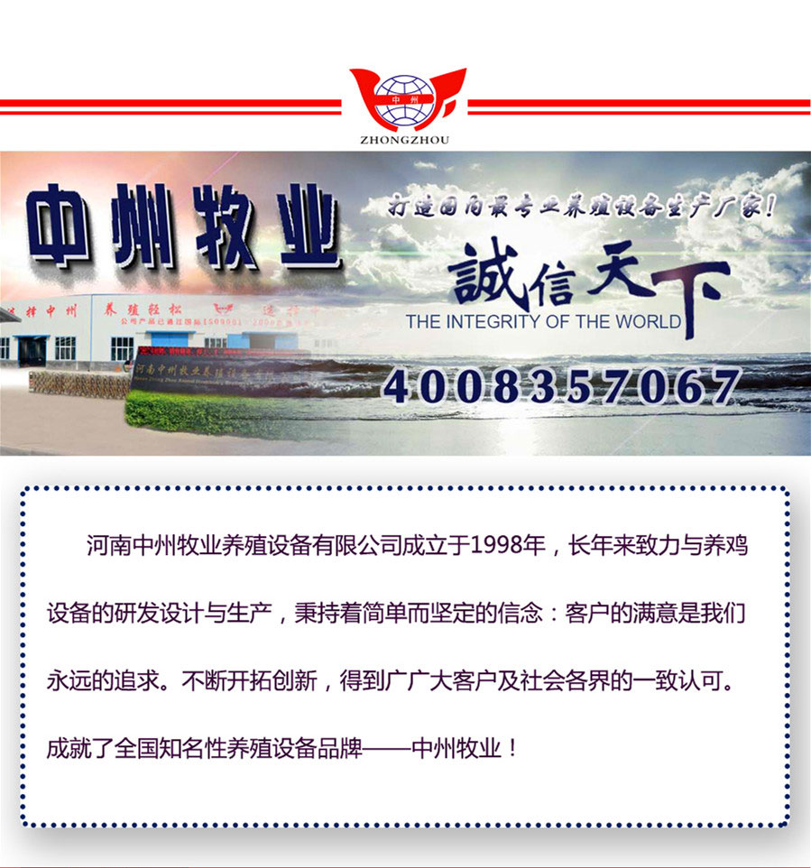 養(yǎng)雞設(shè)備,中州農(nóng)牧科技